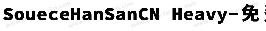 SoueceHanSanCN Heavy字体转换